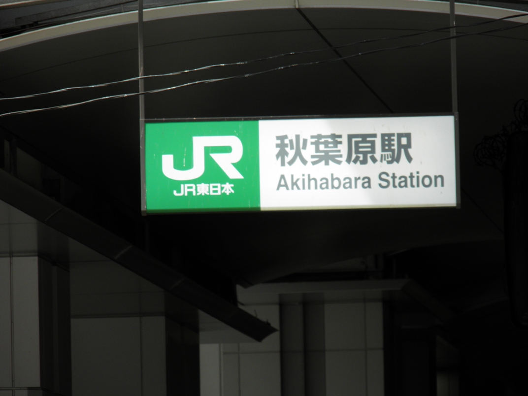 Akihabara Akihabara